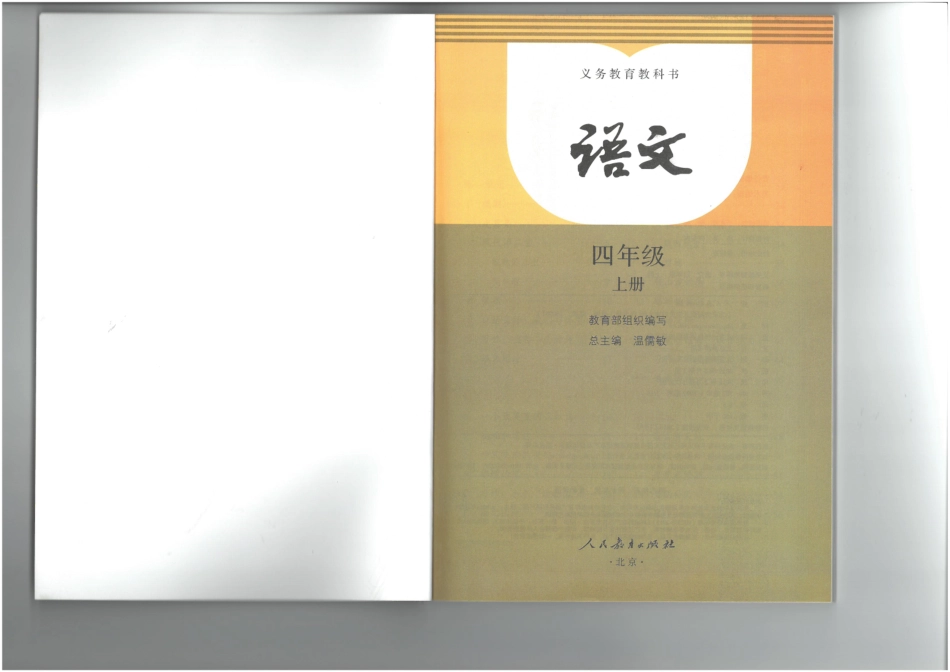 4年级上册 语文电子课本 【统编版】.pdf_第2页