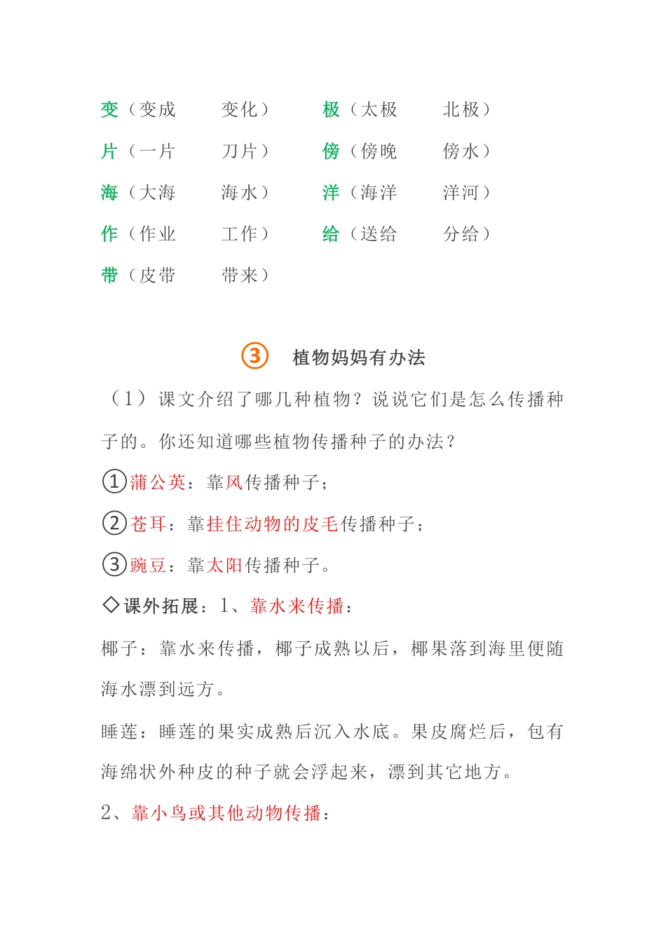 部编版语文二年级上册知识点.pdf_第3页