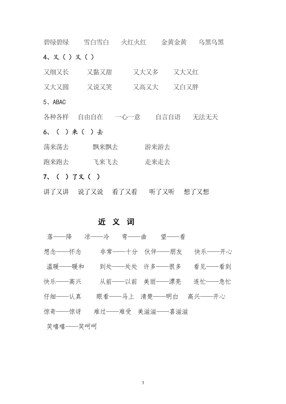 012801一年级语文下册分类复习(1).pdf_第3页
