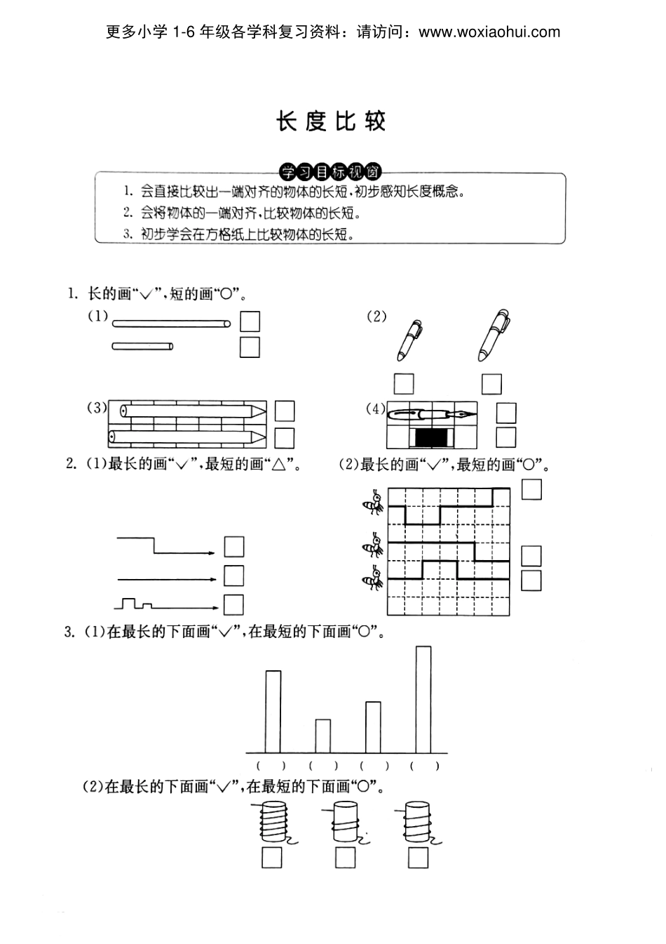 一年级上册数学试题-比较 沪教版（PDF无答案）.pdf_第1页