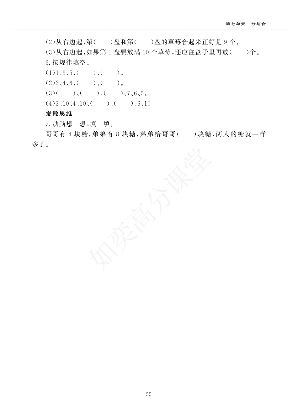 一年级数学上册一课一练-7.6练习四 苏教版（PDF版无答案）.pdf_第3页
