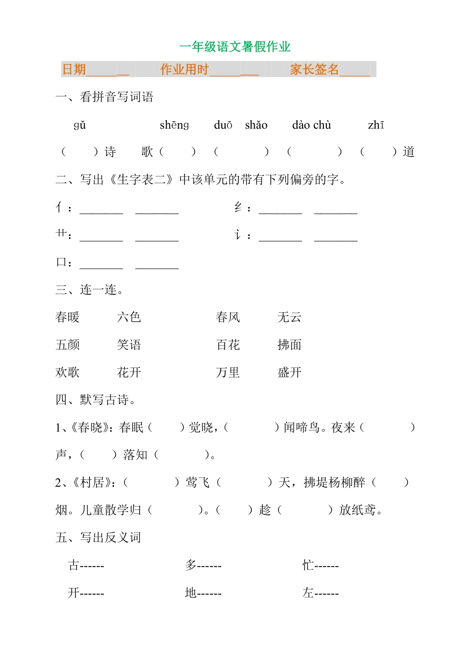 一年级语文暑假专项练习.pdf_第3页