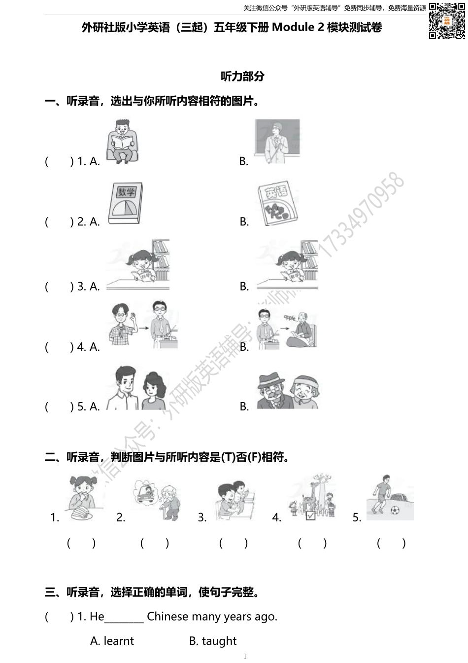 五下Module 2 模块测试卷.pdf_第1页