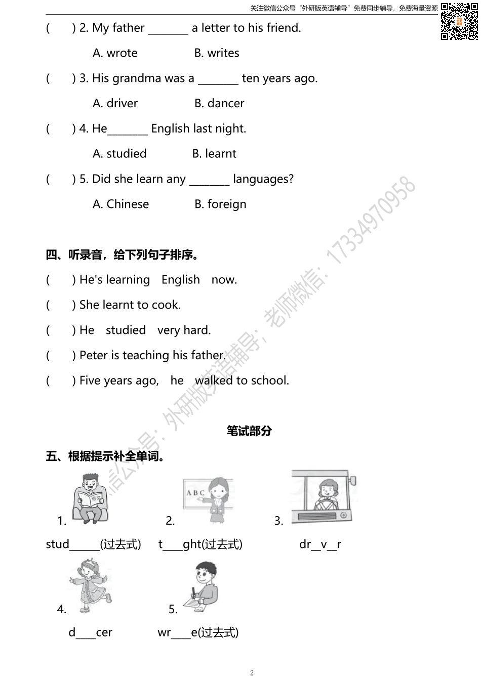 五下Module 2 模块测试卷.pdf_第2页