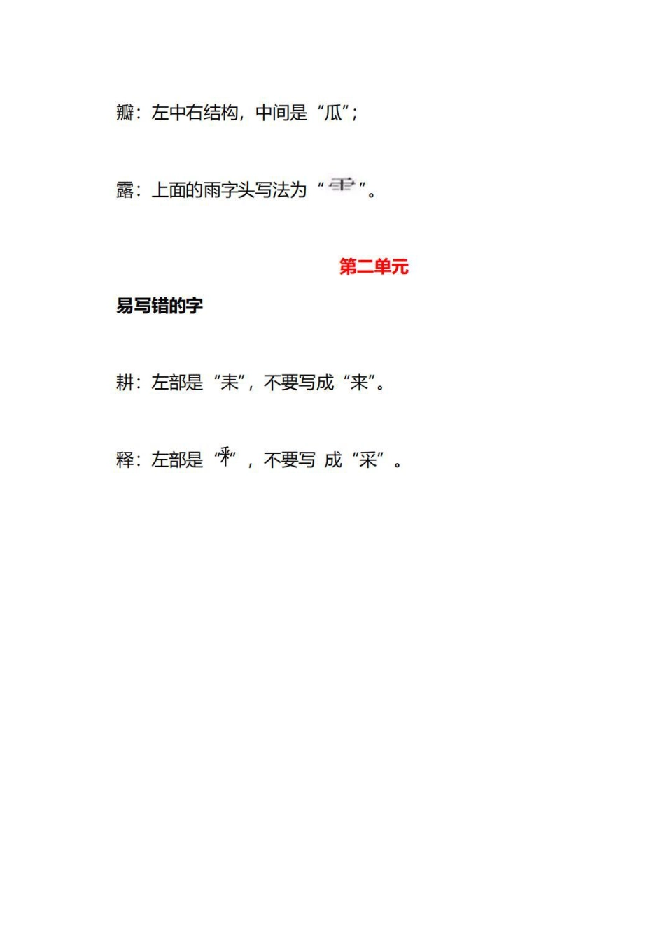 3年级语文下册各单元易写错字汇总.pdf_第2页