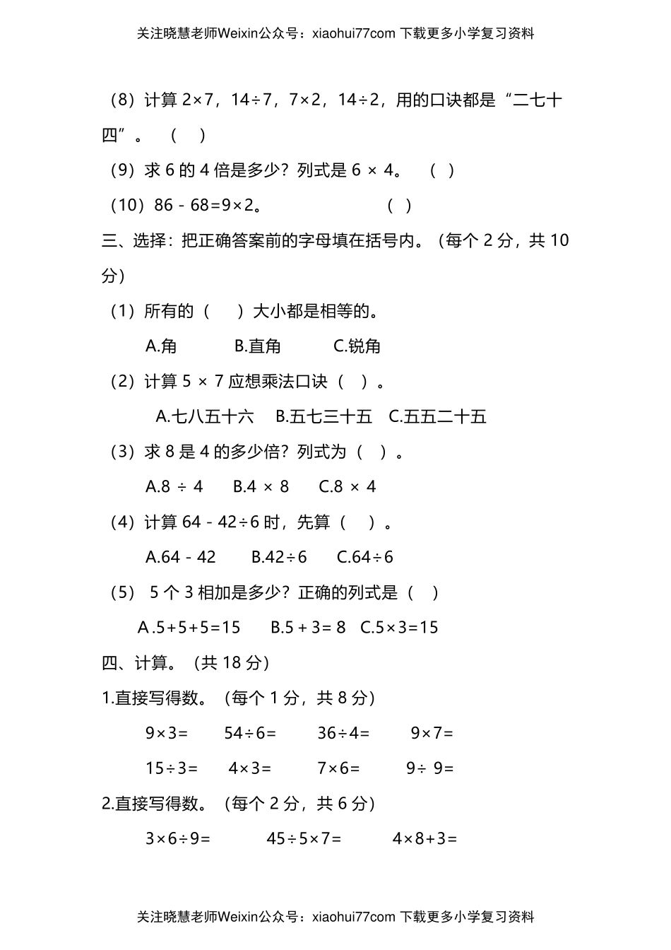青岛版二年级上册数学期末试卷.pdf_第2页