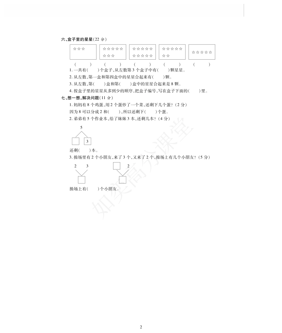 一年级上册数学试题-第4单元检测题 冀教版（PDF版无答案）.pdf_第2页