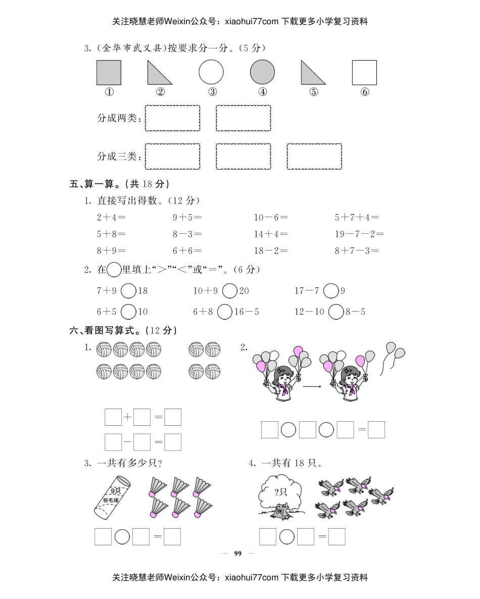一年级上数学试卷——期末综合测试卷 （PDF版含答案）北师大版.pdf_第3页