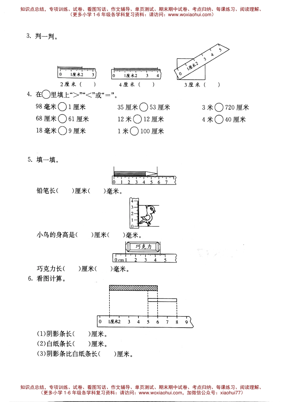一年级下册数学试题第五单元度量（2） 沪教版 PDF版 无答案.pdf_第2页