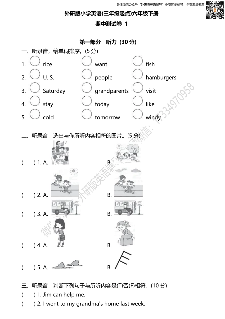 外研三起六下期中测试卷1.pdf_第1页