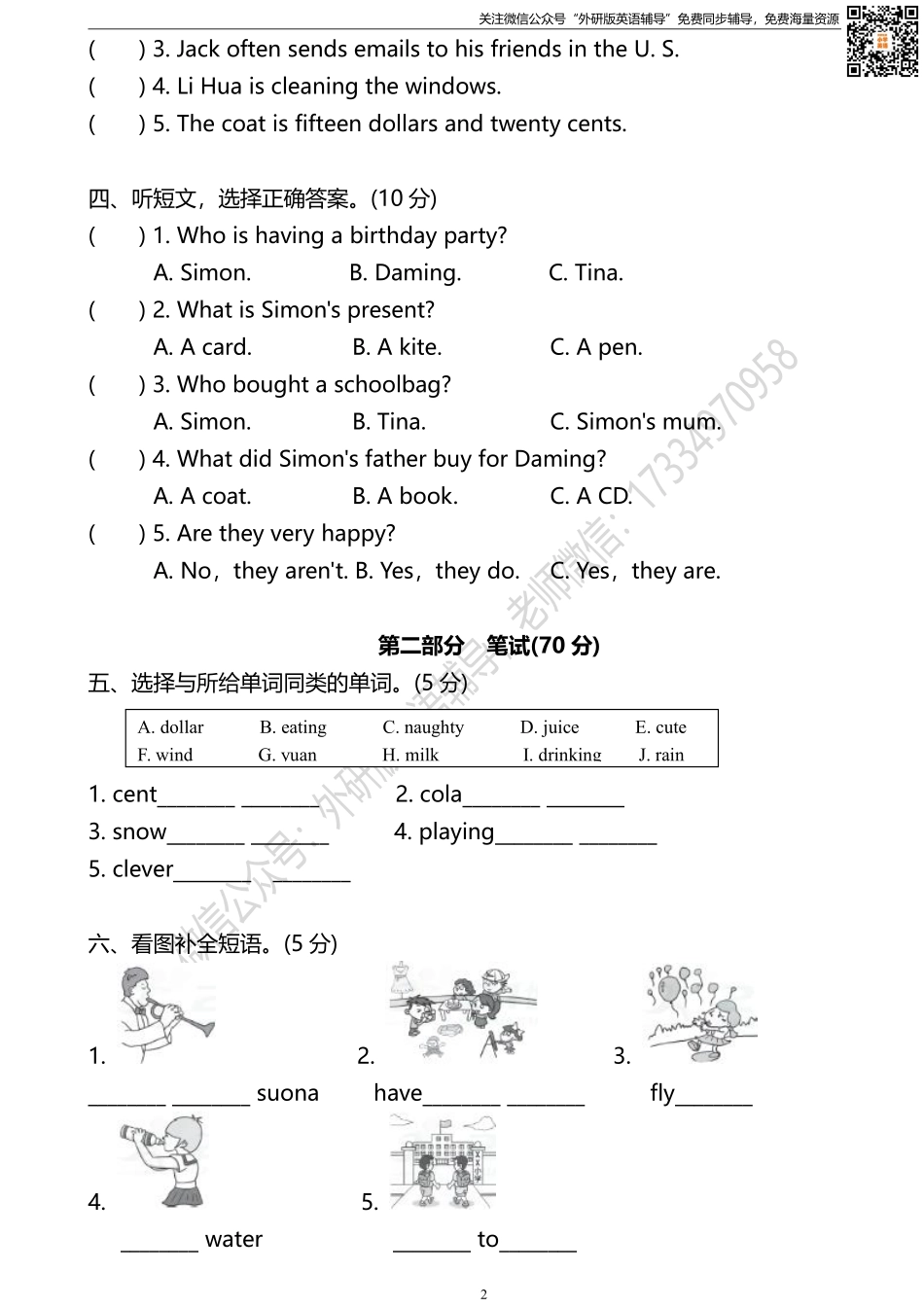 外研三起六下期中测试卷1.pdf_第2页