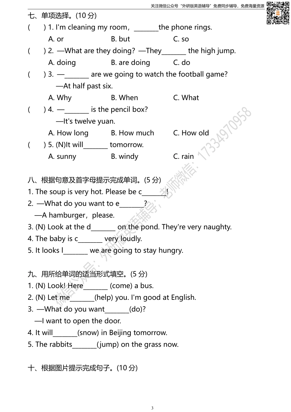 外研三起六下期中测试卷1.pdf_第3页
