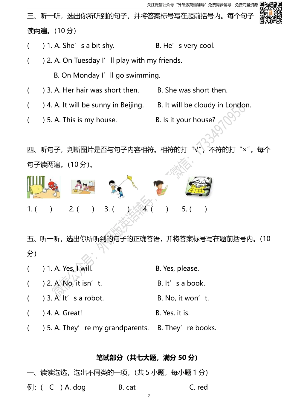 外研三起四下期中测试卷2.pdf_第2页