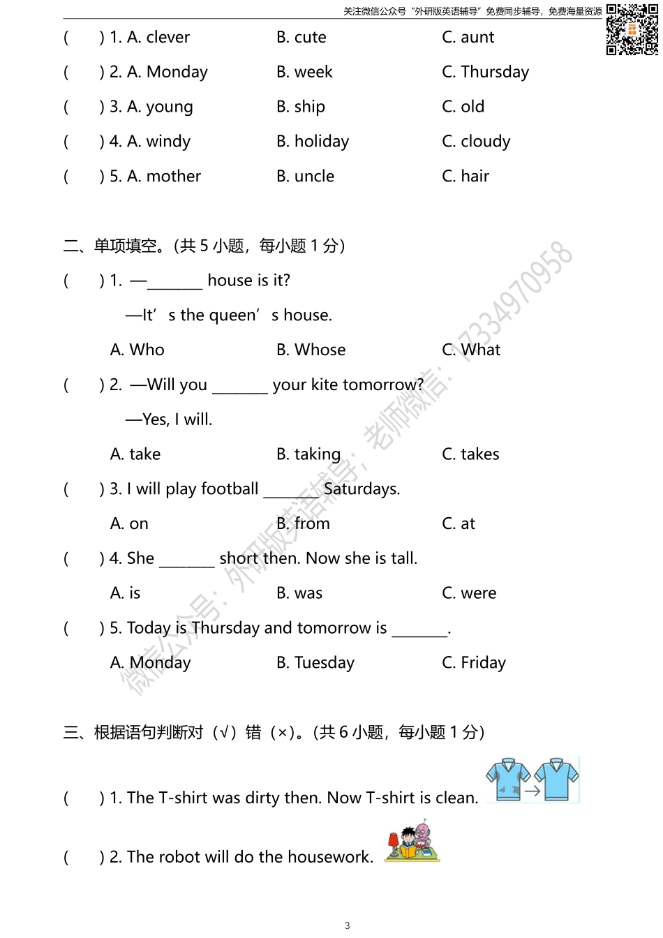 外研三起四下期中测试卷2.pdf_第3页