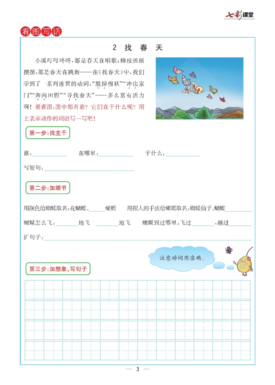 二年级下册语文统编版预习卡.pdf_第3页
