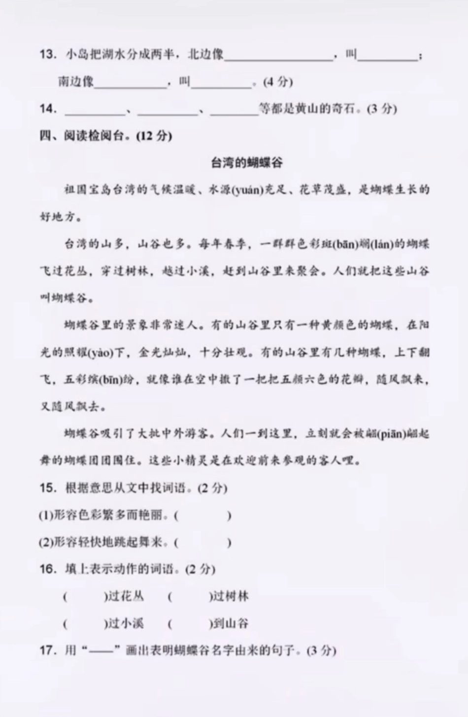 二年级上册上学期-第四单元测试.pdf_第3页