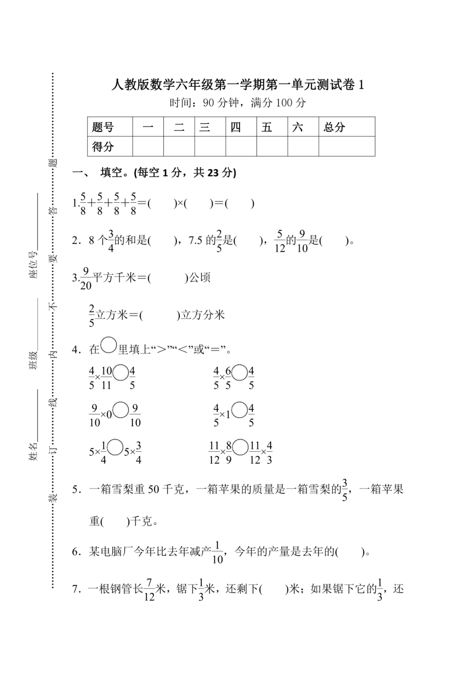 第一单元检测卷1（含答案）.pdf_第1页