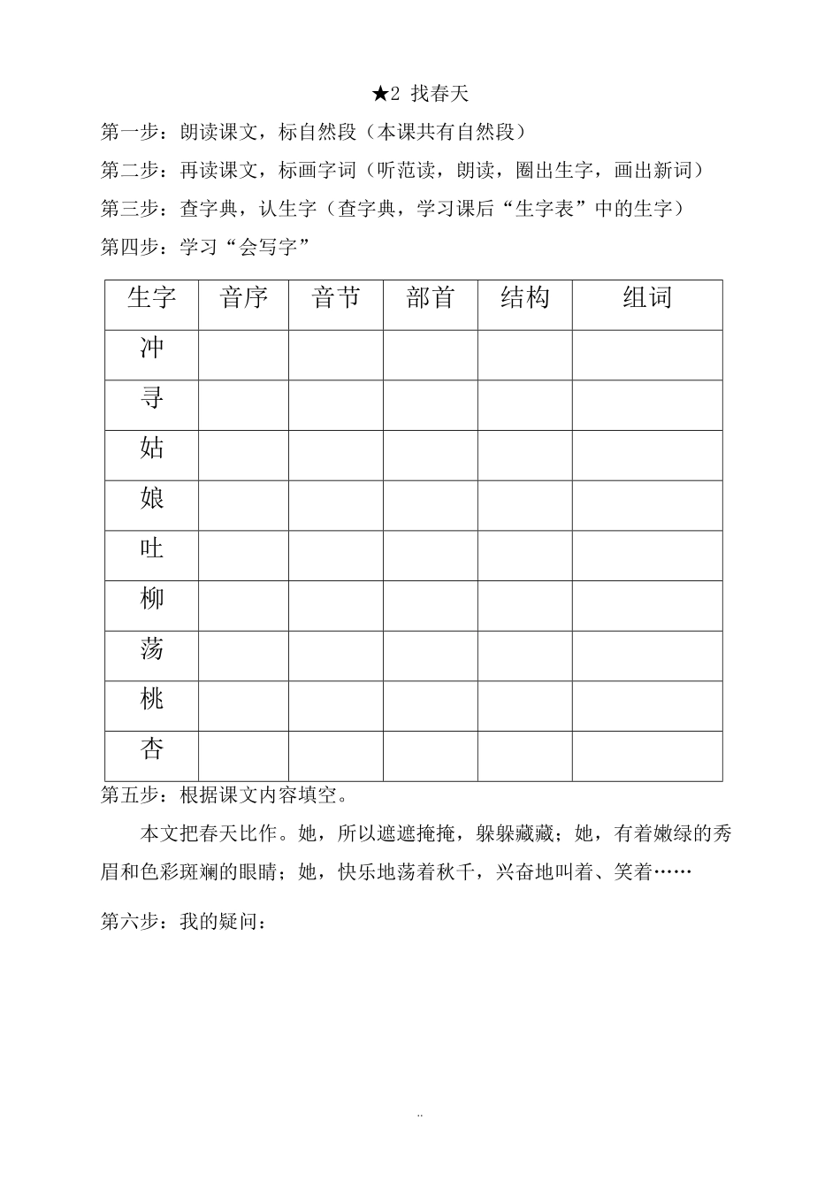 二年级语文下册《课前预习单》.pdf_第2页