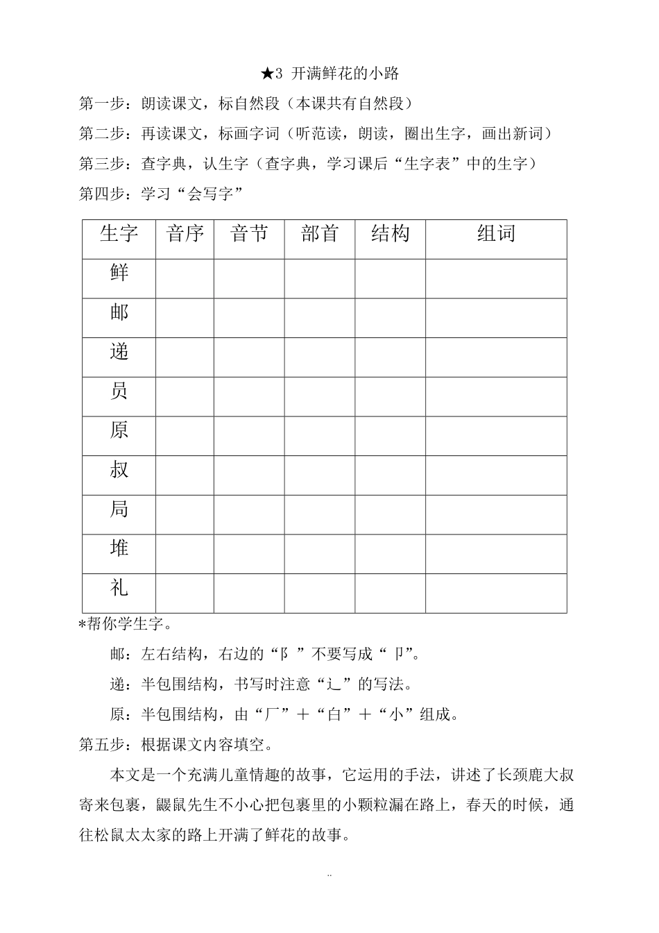 二年级语文下册《课前预习单》.pdf_第3页