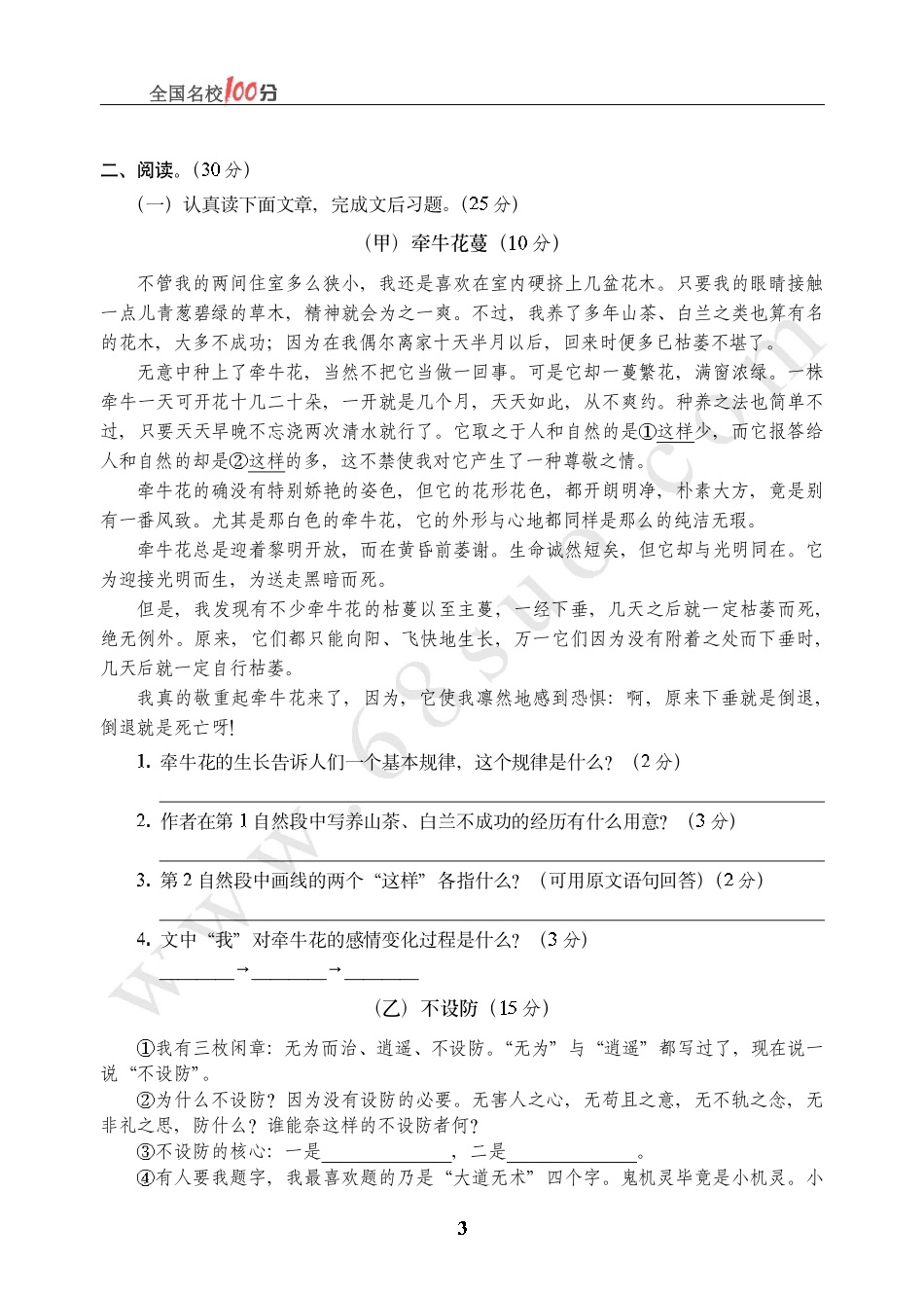 吉林省某市小升初语文真卷含答案.pdf_第3页