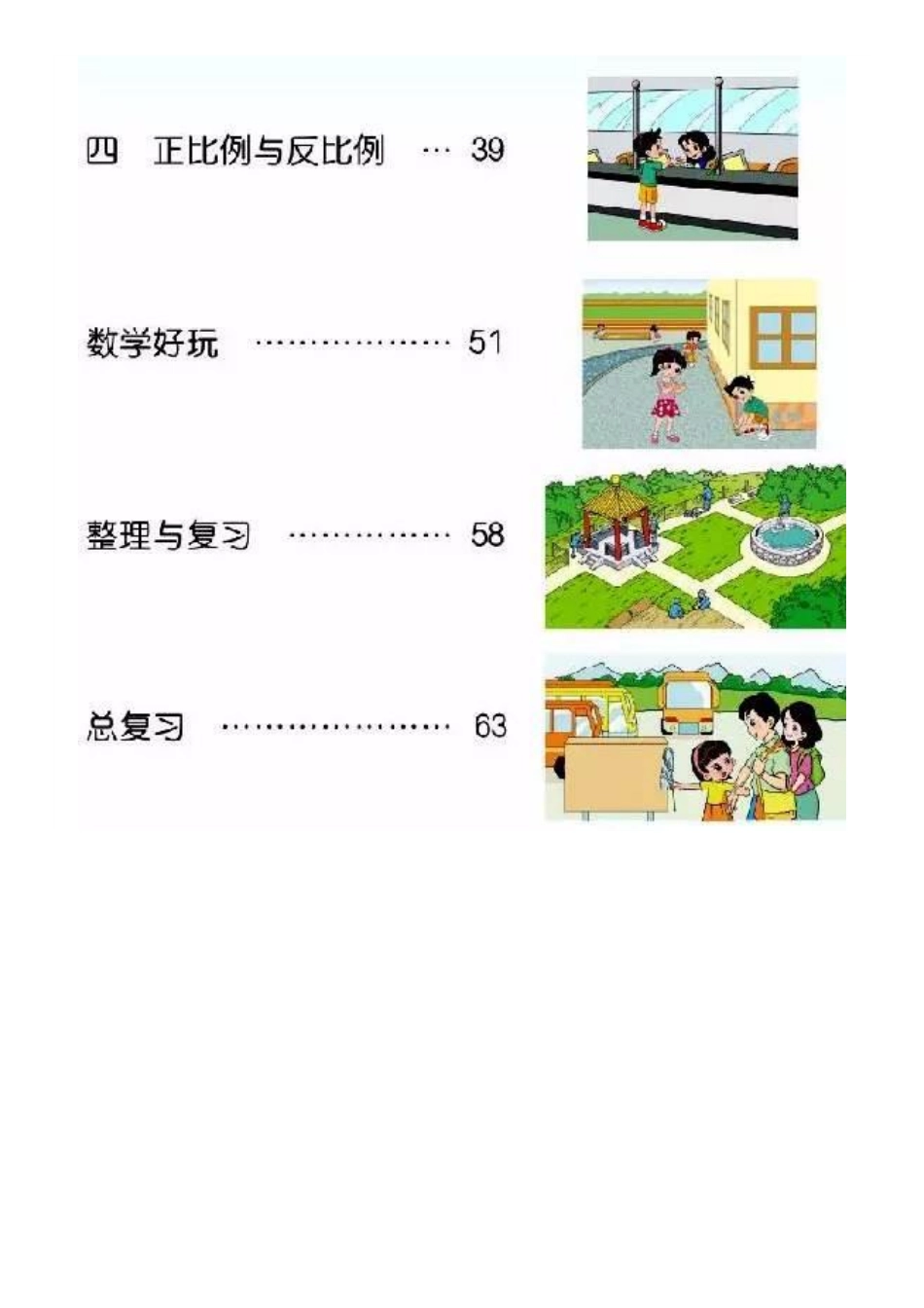 北师大版数学六年级下册电子课本.pdf_第3页