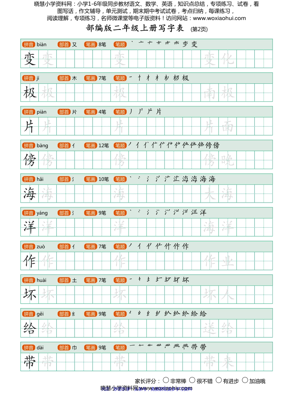 部编版-二年级上册写字表25页.pdf_第2页