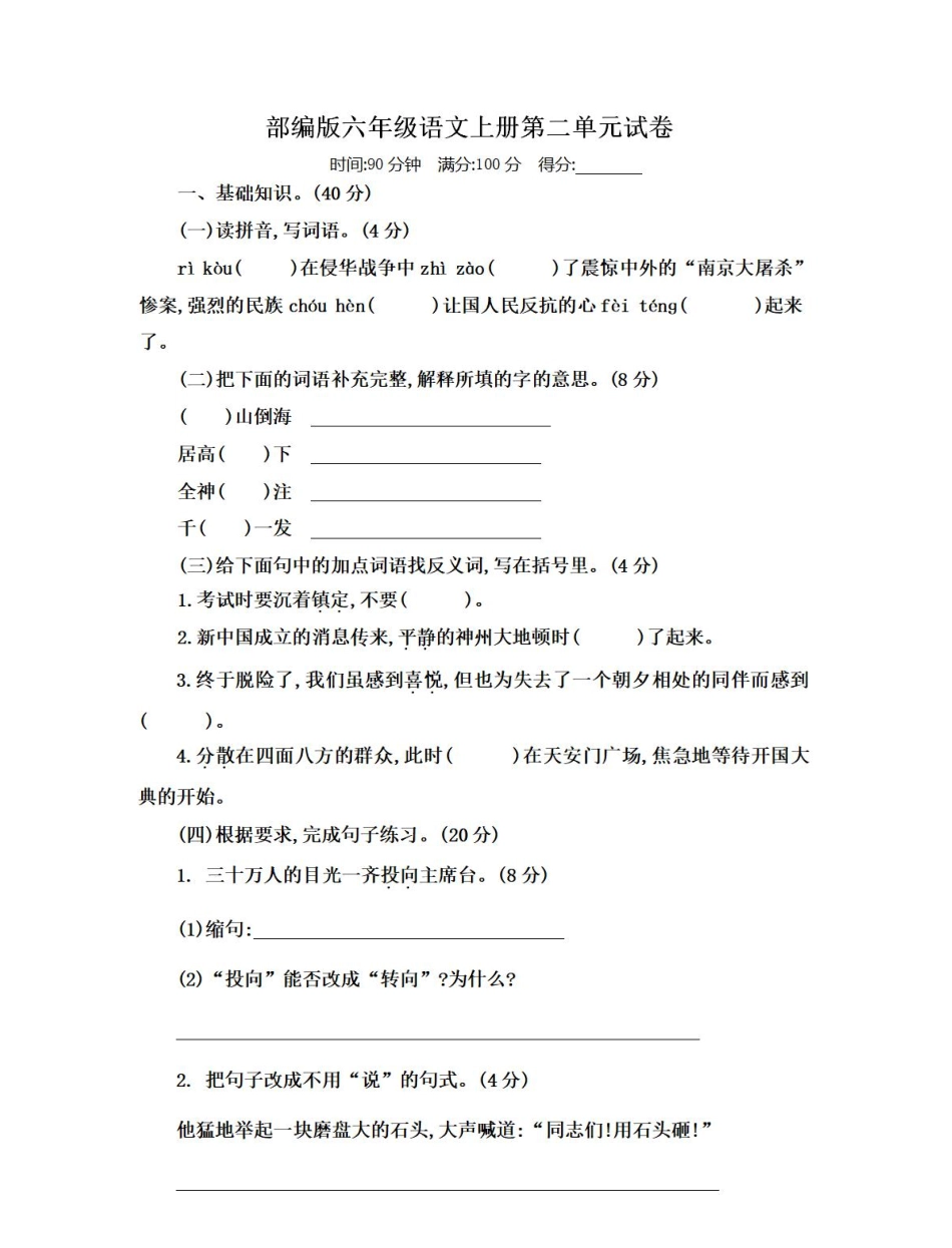 统编版语文六年级上册第二单元达标检测卷5.pdf_第1页