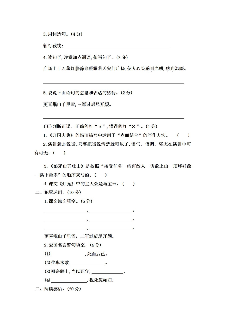 统编版语文六年级上册第二单元达标检测卷5.pdf_第2页