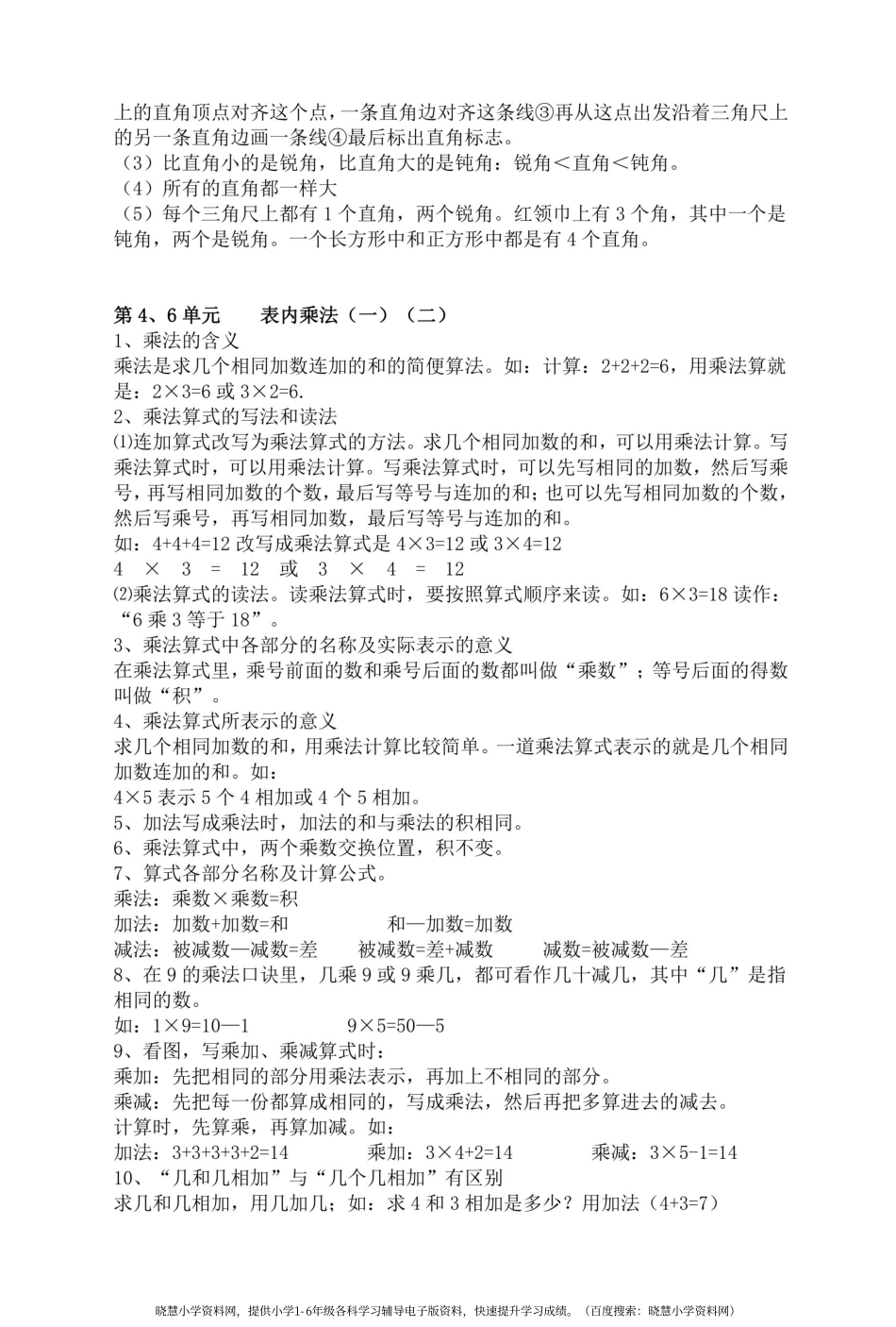 二年级上册数学人教版知识要点.pdf_第3页