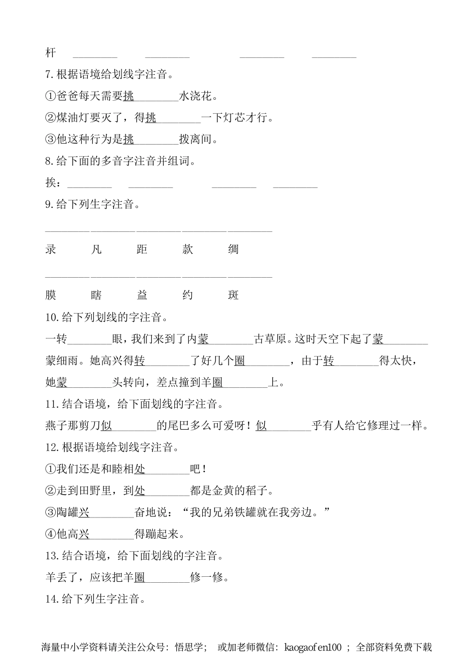 小学三年级下册-部编版语文期中字音专项复习.pdf_第2页