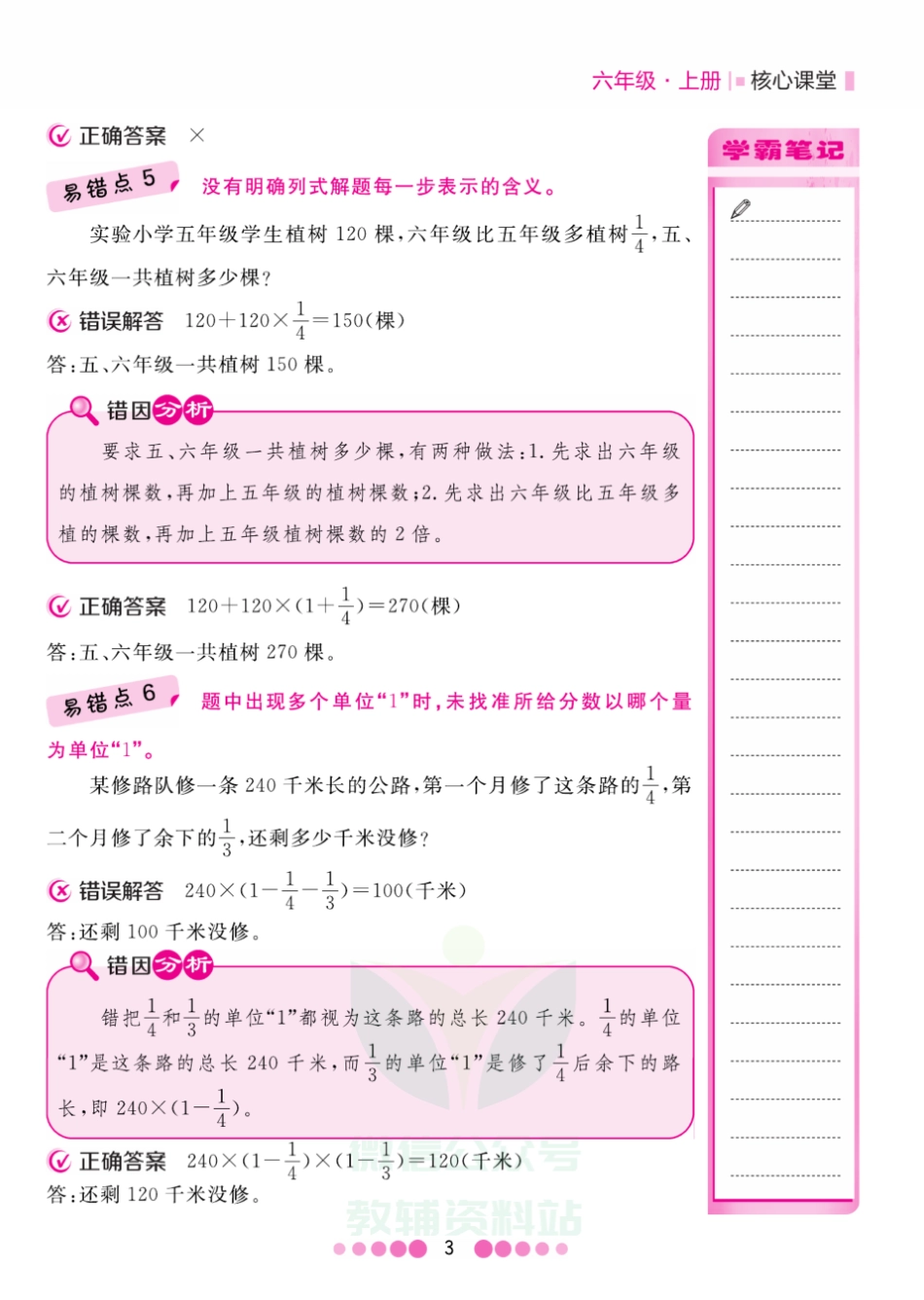 六年级上册数学人教版易错清单.pdf_第3页