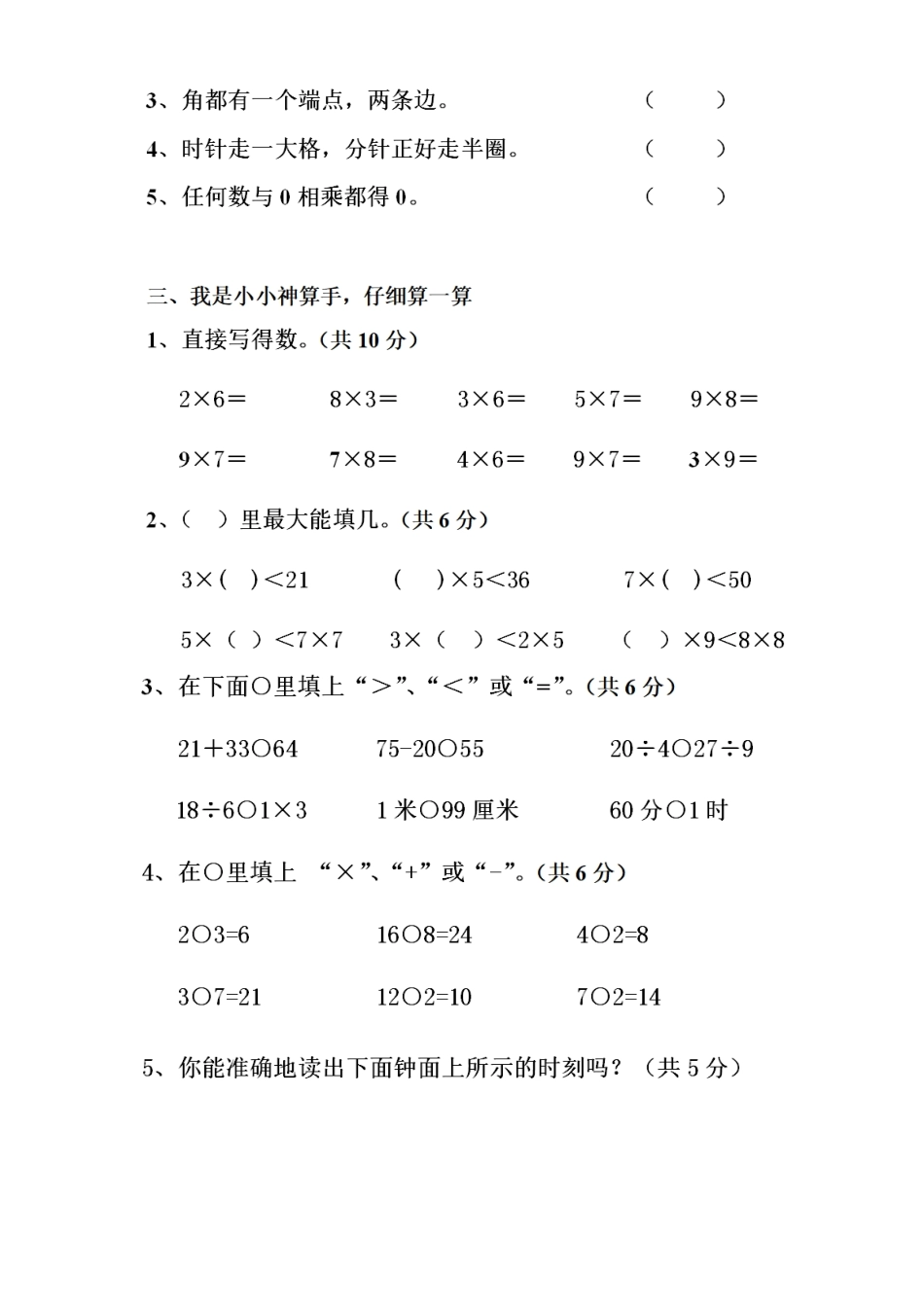 人教版数学二年级上册期末测试卷.pdf_第2页