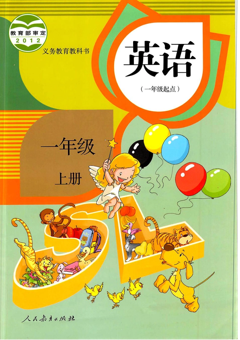人教新起点英语1A电子课本.pdf_第1页