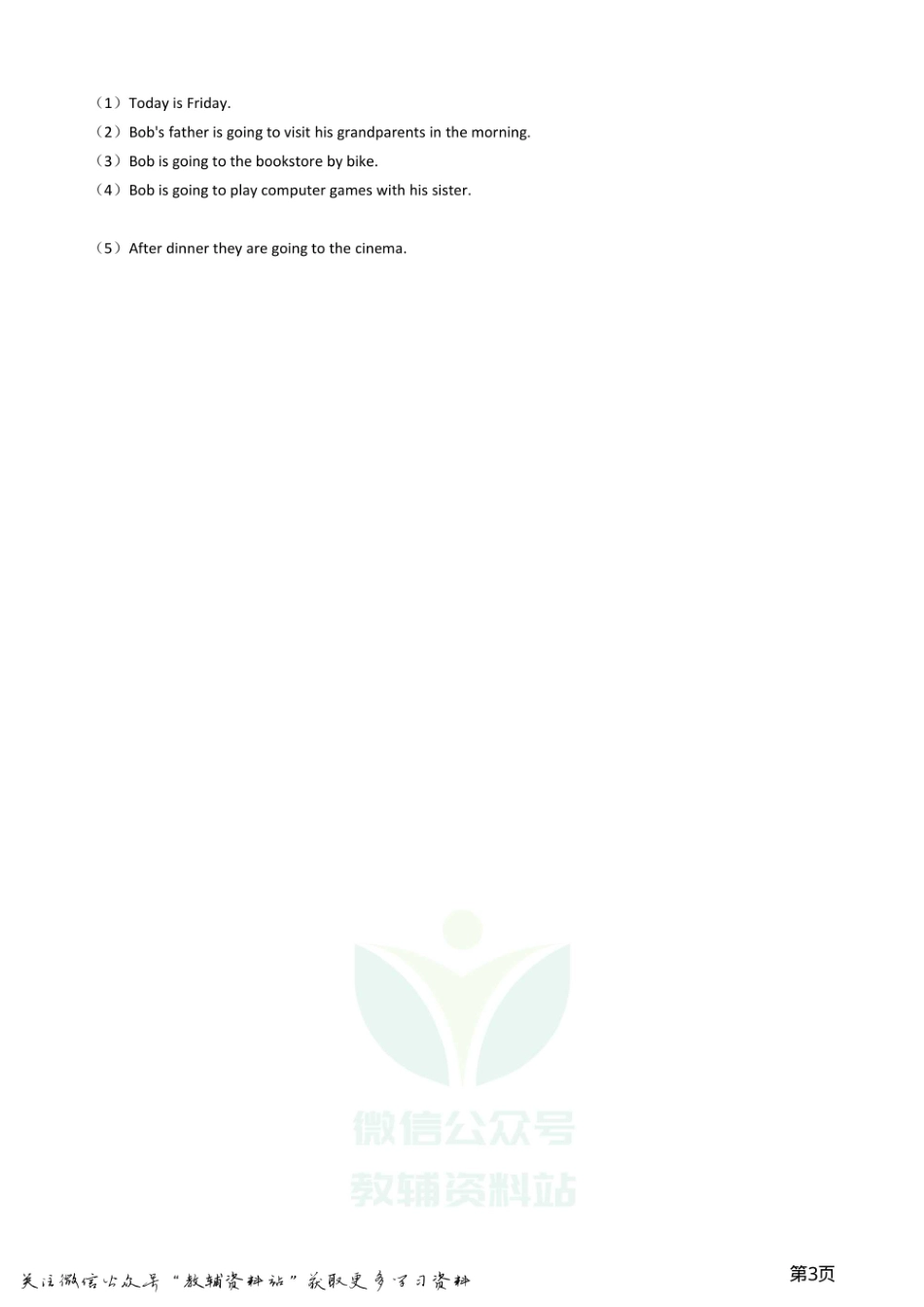 小升初英语模拟试卷 (8).pdf_第3页