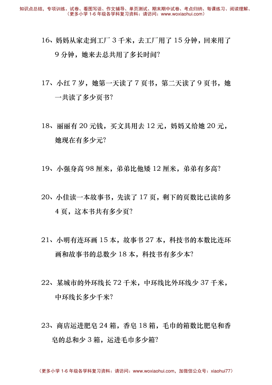 一年级多余条件应用题(1).pdf_第3页