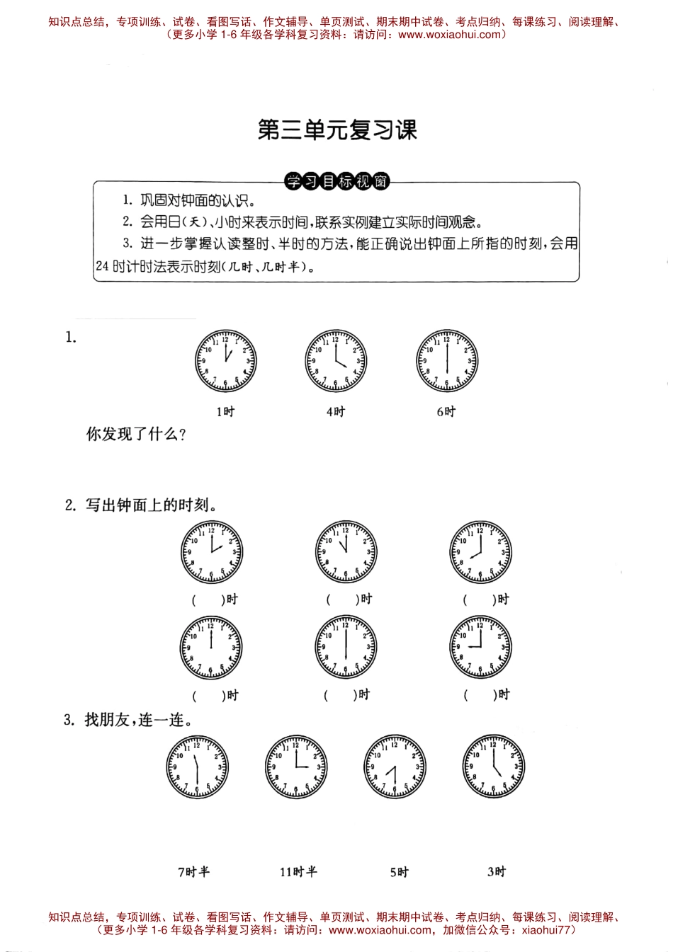 一年级下册数学试题第三单元复习课沪教版PDF版 无答案.pdf_第1页