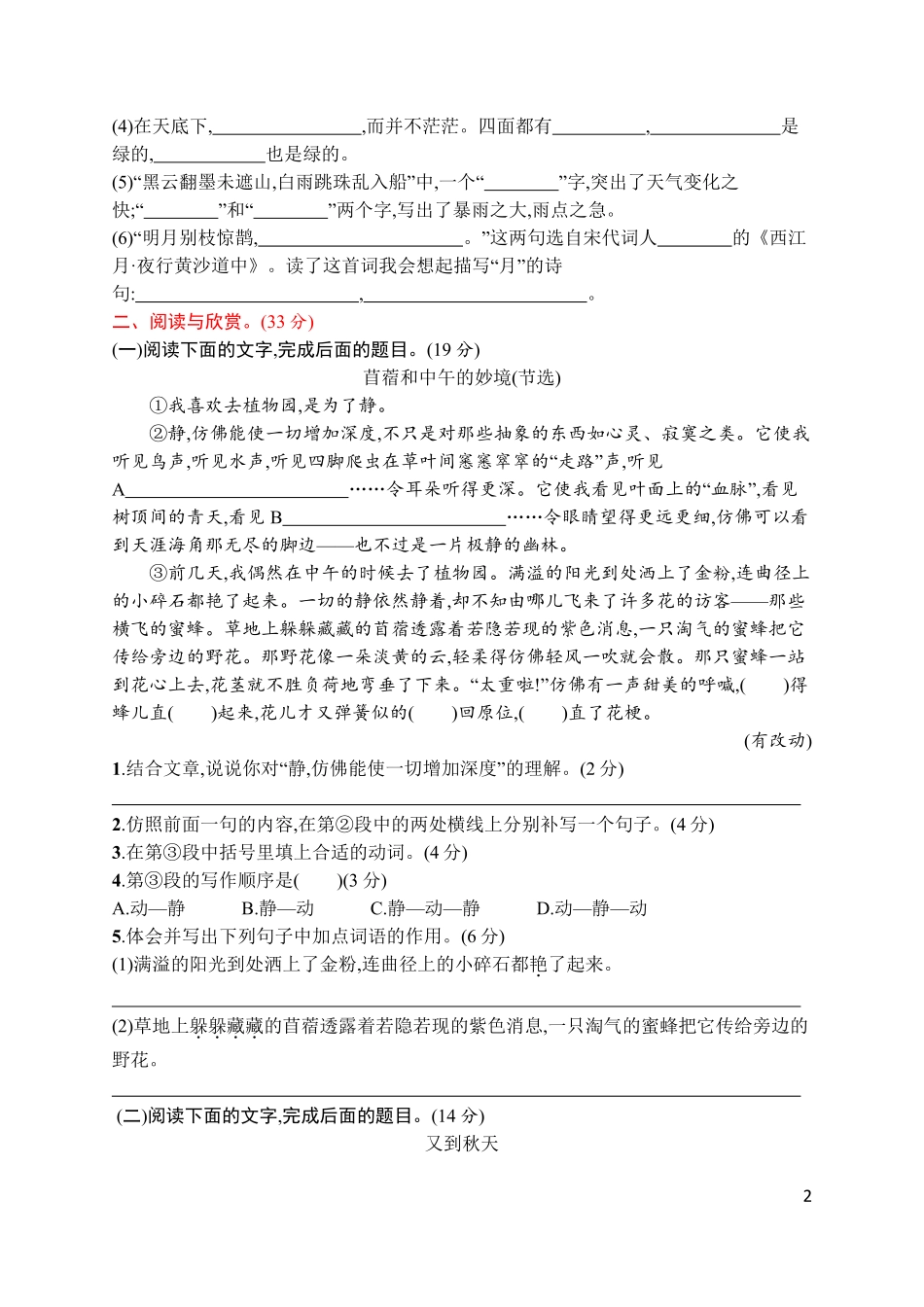 统编版语文六年级上册第一单元评价测试卷.pdf_第2页