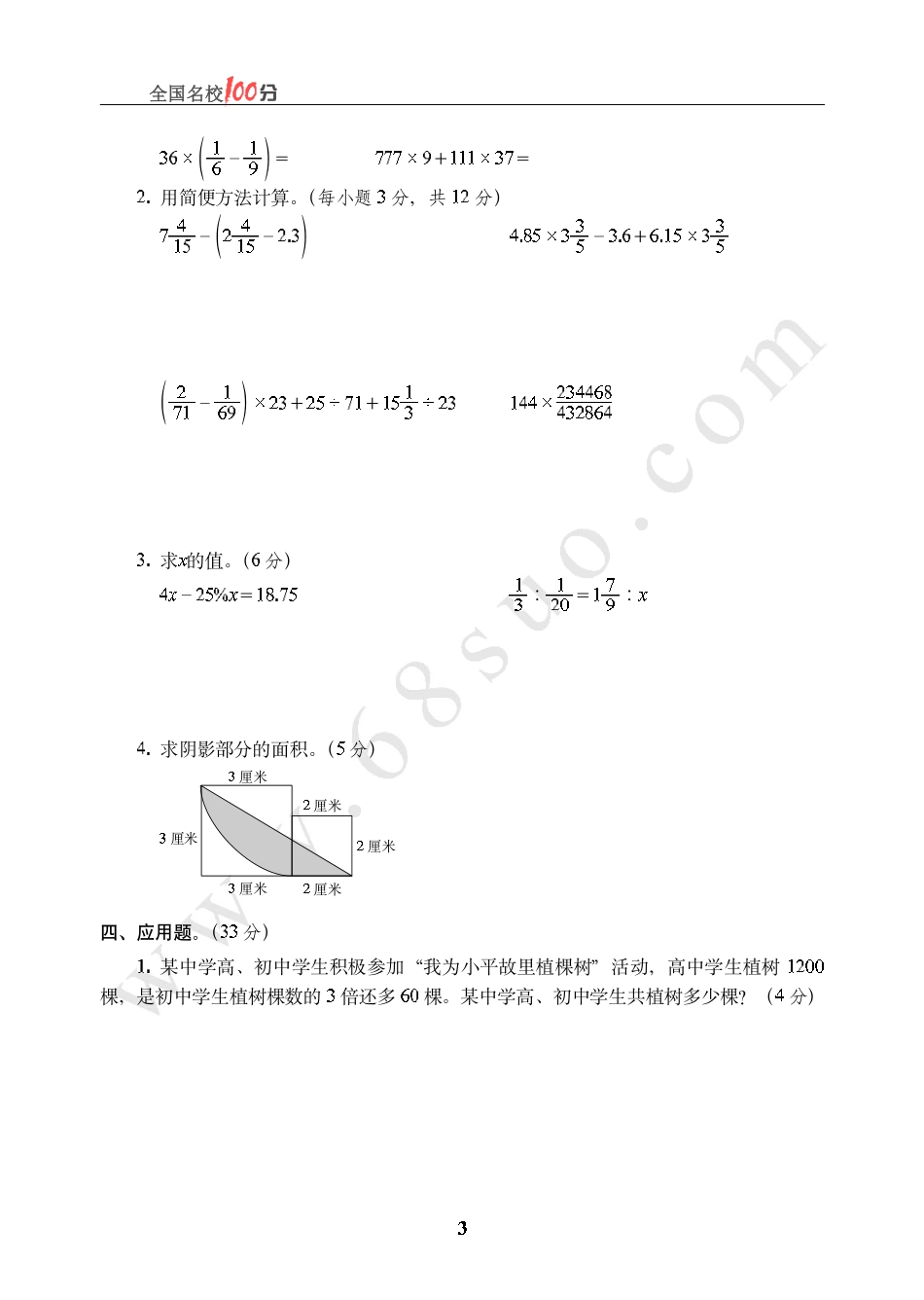广东省广州市小升初数学真卷含答案.pdf_第3页