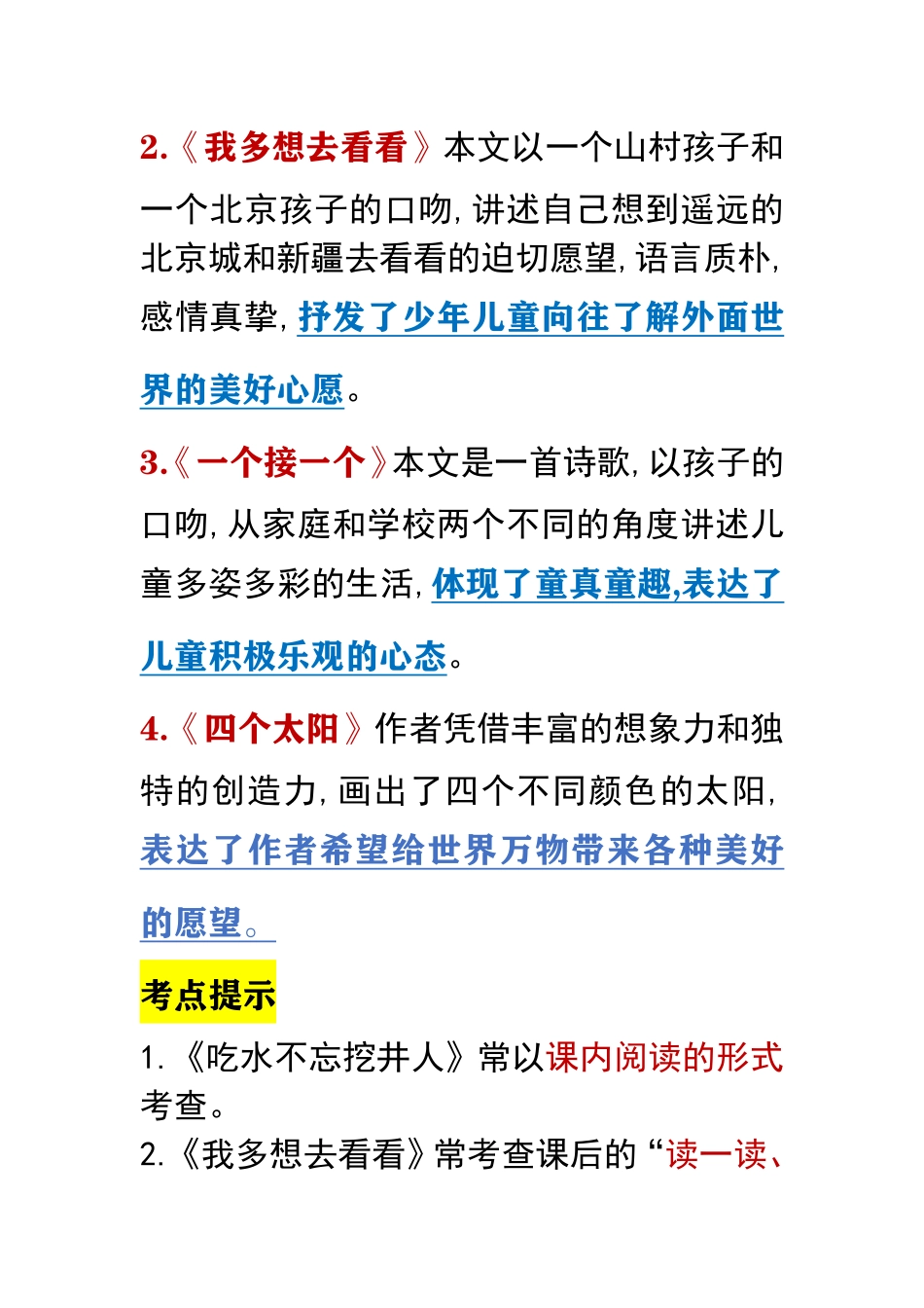部编版小学语文一年级下册考点提示.pdf_第3页
