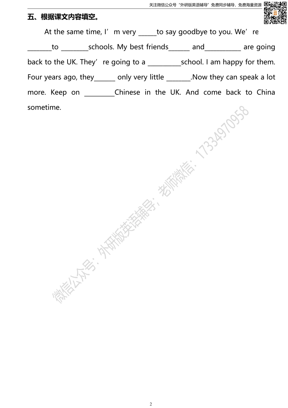 外研版三起六下M10U1同步练习.pdf_第2页