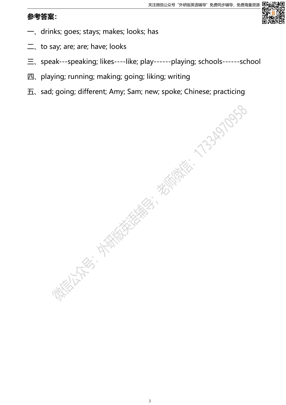 外研版三起六下M10U1同步练习.pdf_第3页