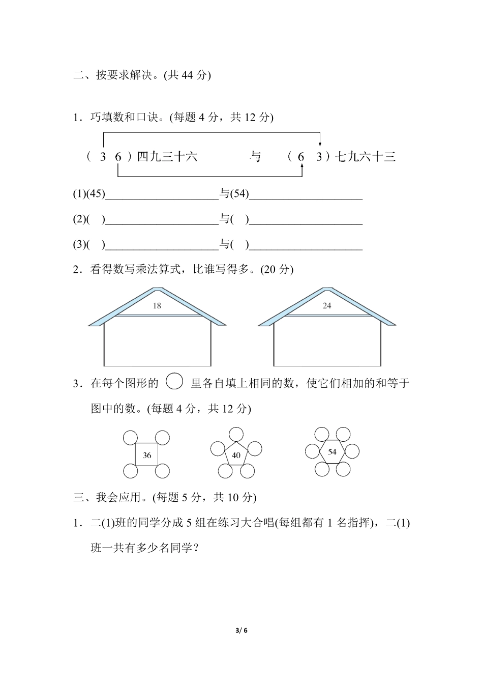 方法技能提升卷5 乘法口诀的逆运用.pdf_第2页
