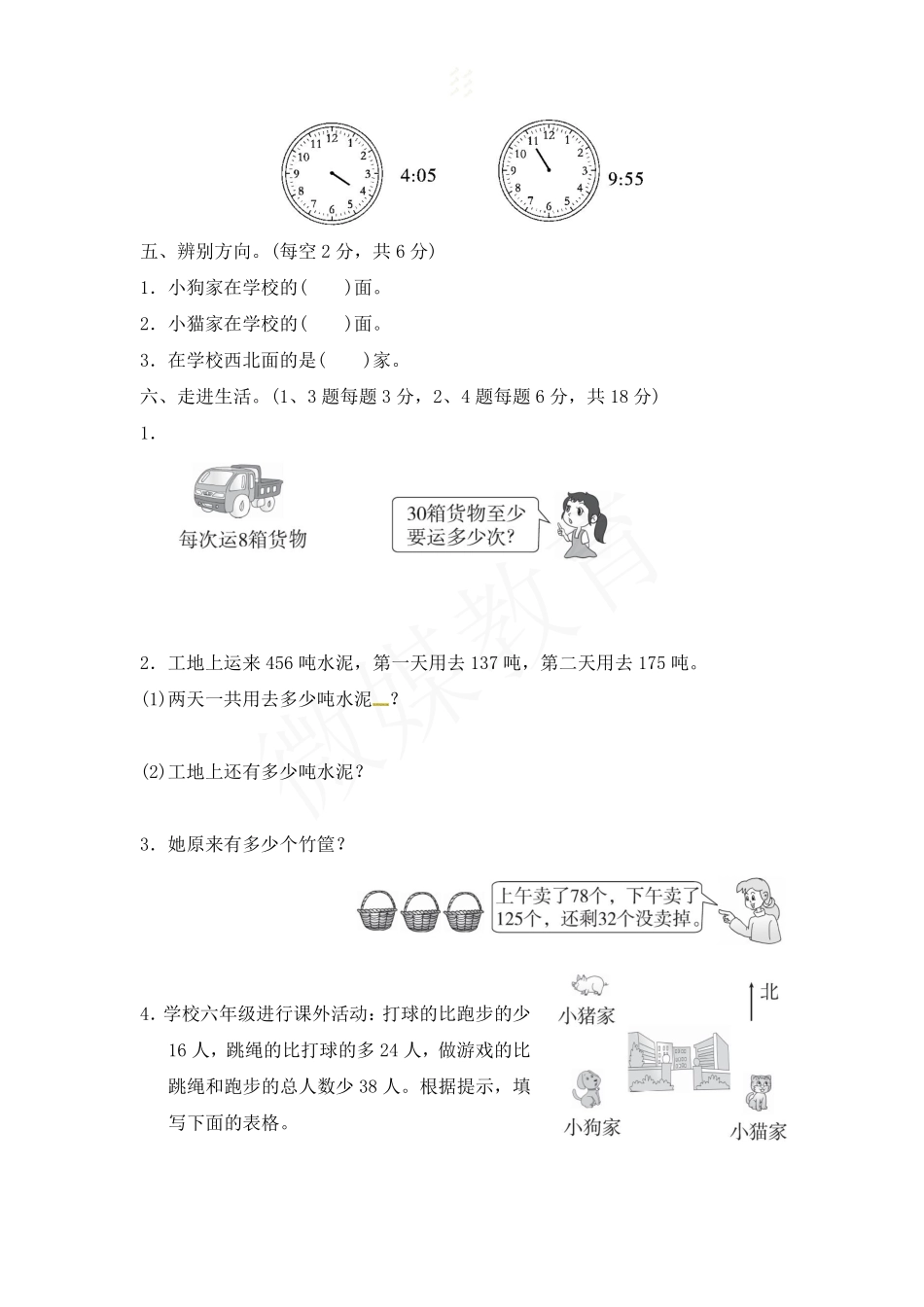 二年级【下册】数学-苏教版-期末检测卷7.pdf_第3页