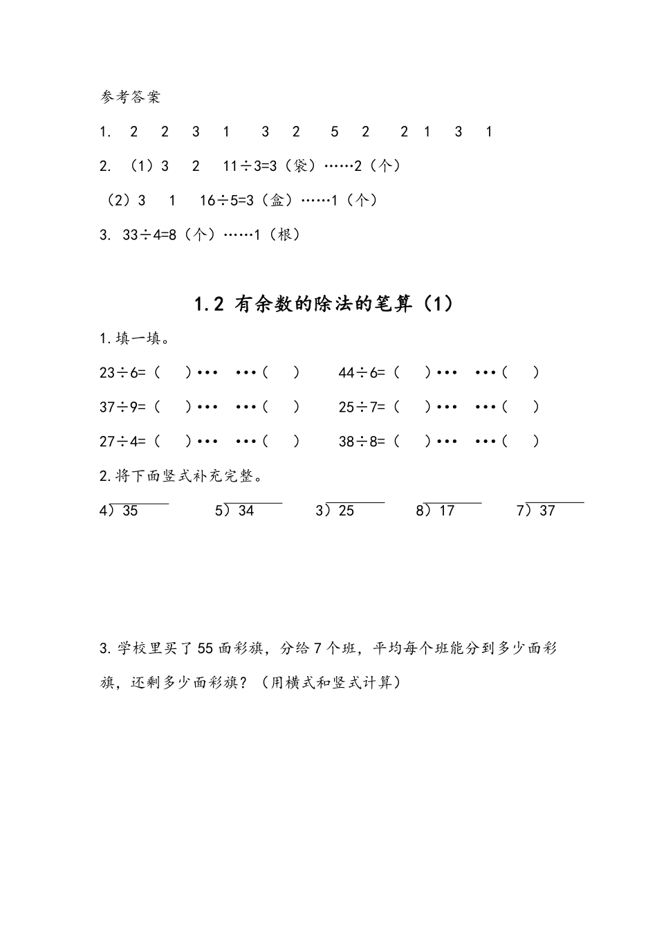 青岛版数学二年级下册一课一练含练习题.pdf_第2页