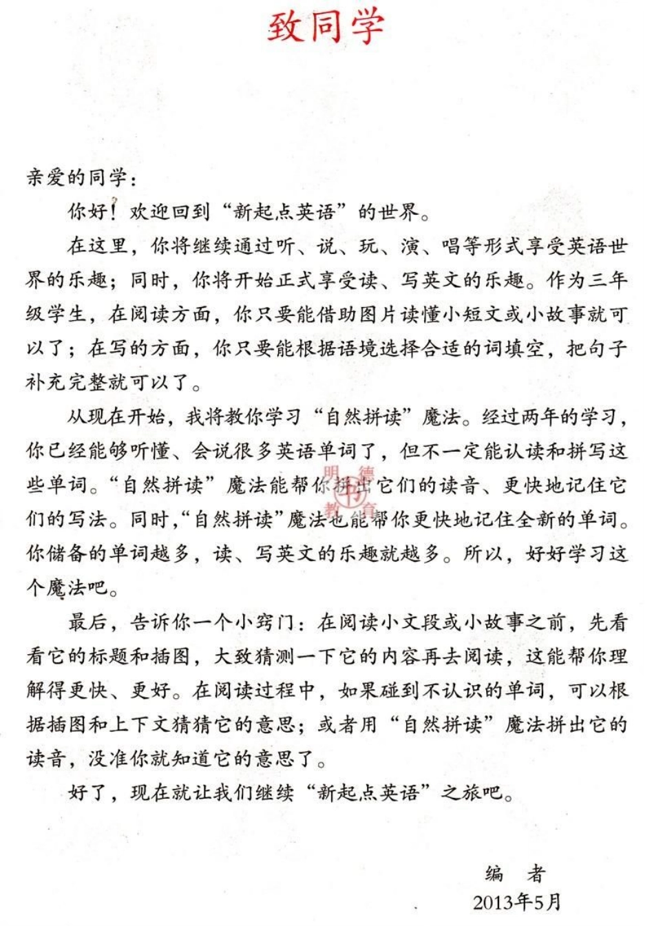 人教新起点英语3B电子课本.pdf_第2页
