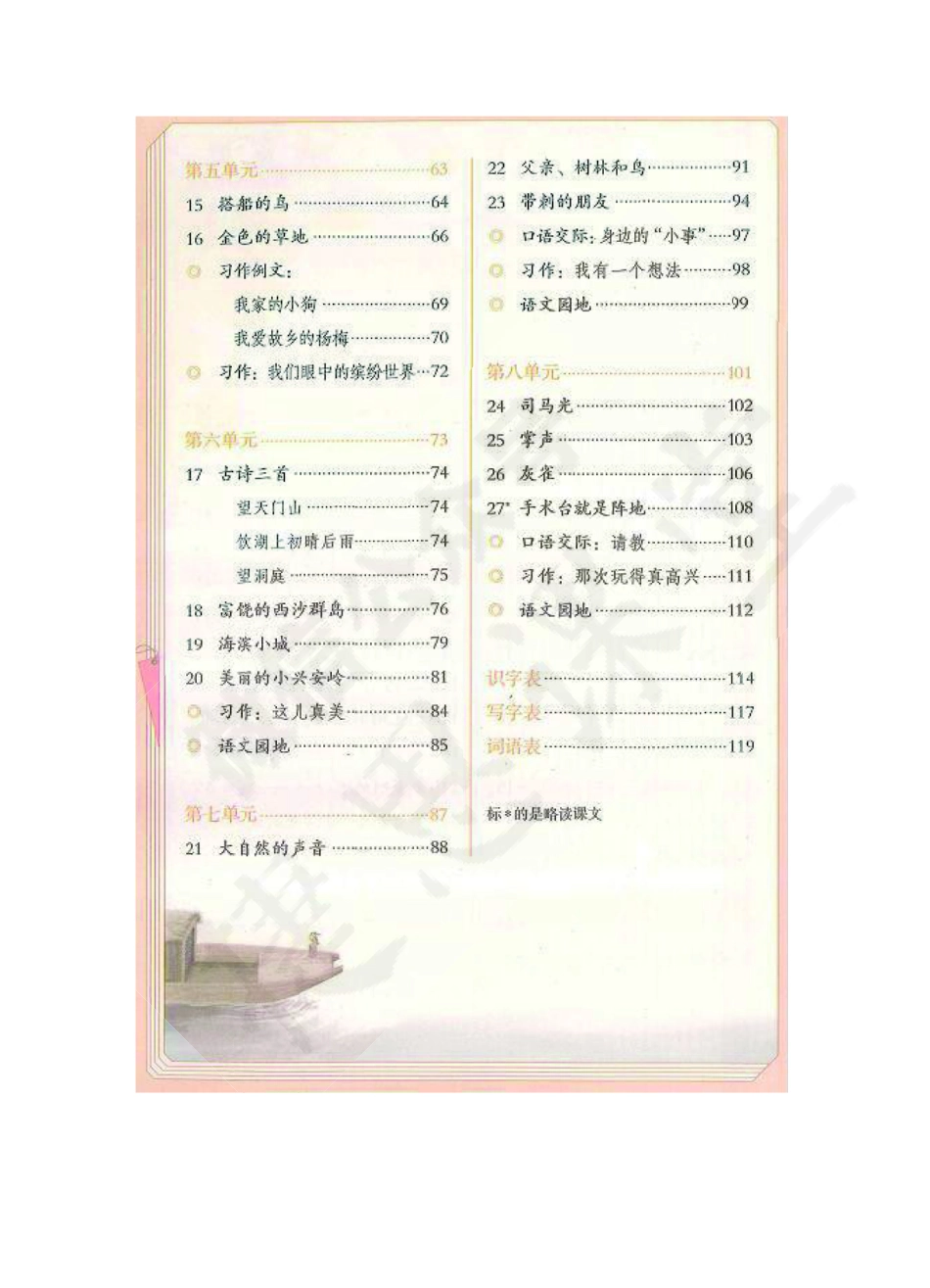 三年级上册语文部编版课堂笔记.pdf_第2页