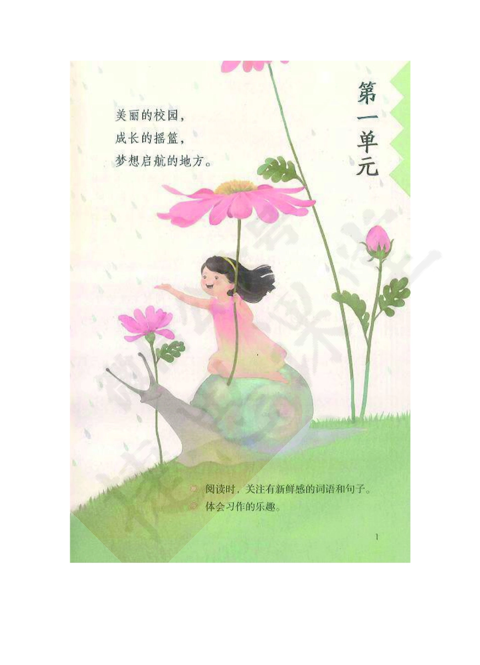 三年级上册语文部编版课堂笔记.pdf_第3页
