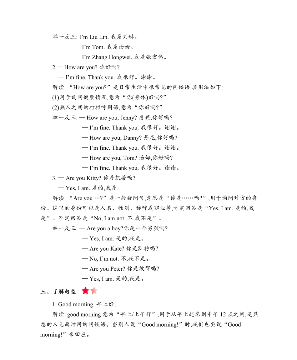 三年级上册英语沪教牛津版知识要点(1).pdf_第2页