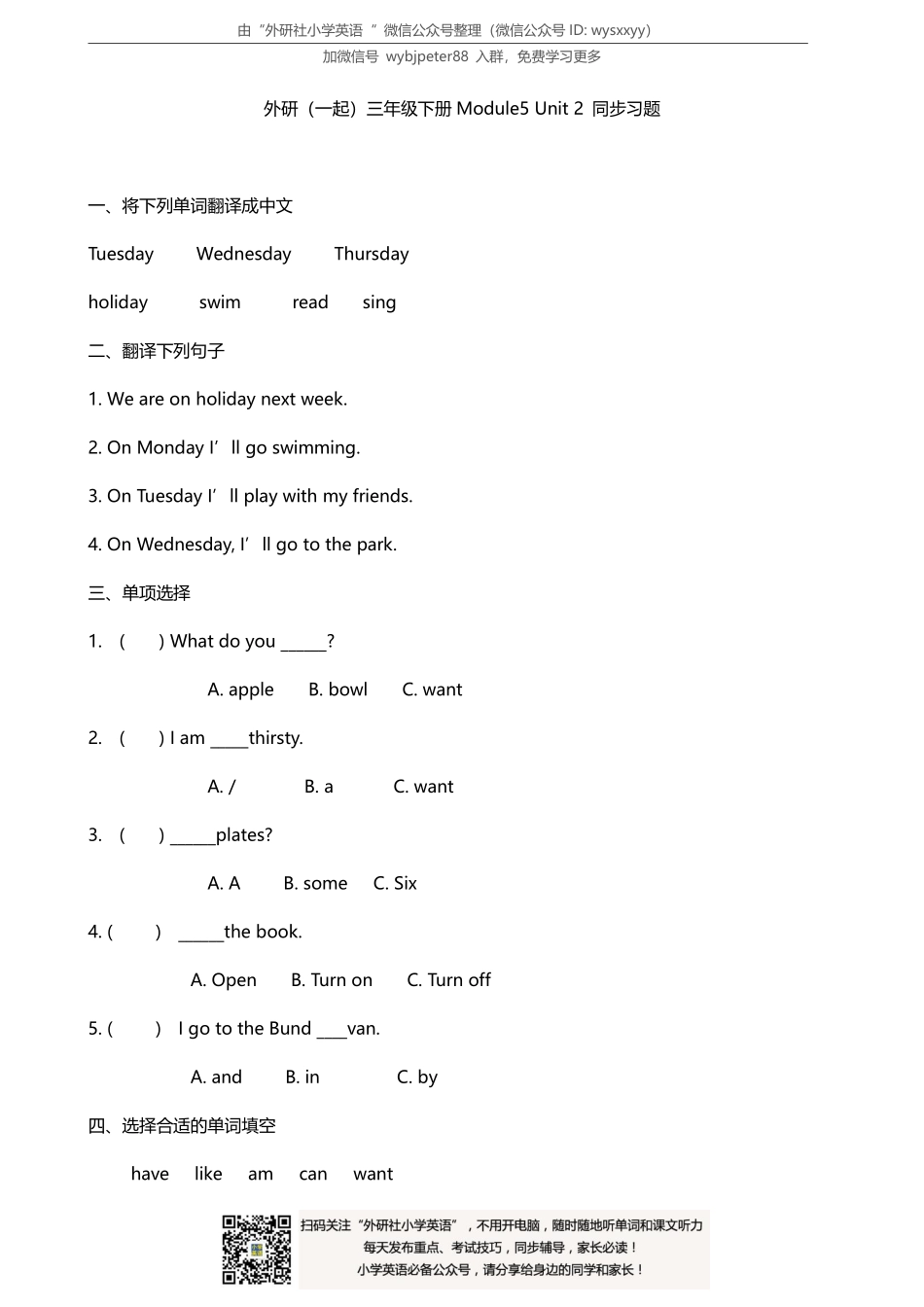 三下M5U2（外研一起）同步练习.pdf_第1页
