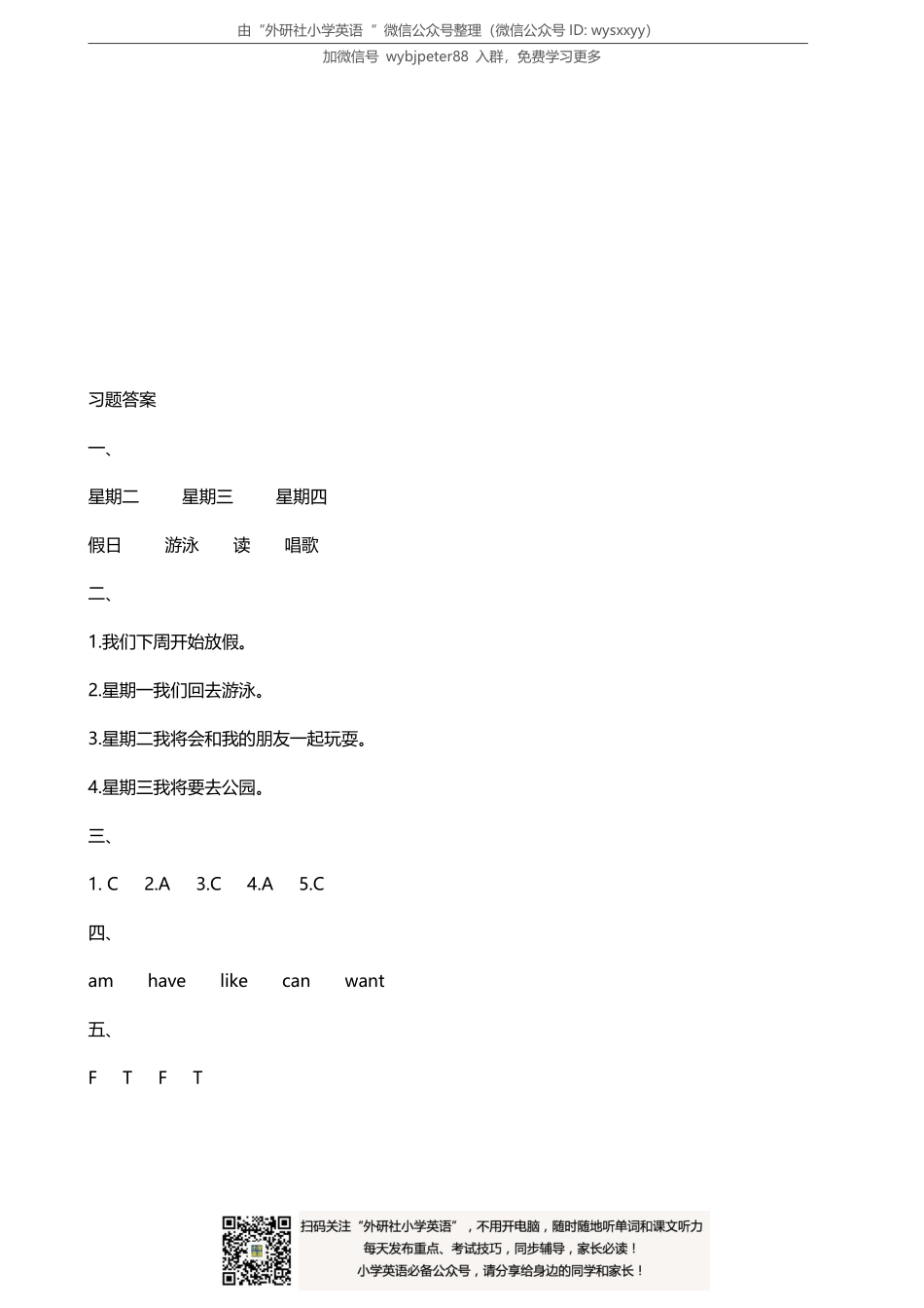 三下M5U2（外研一起）同步练习.pdf_第3页